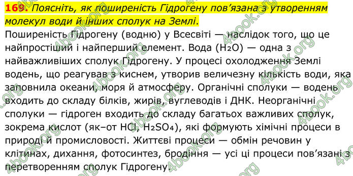 ГДЗ Хімія 8 клас Григорович (2025) ГДЗ Хімія 8 клас Григорович (2025)