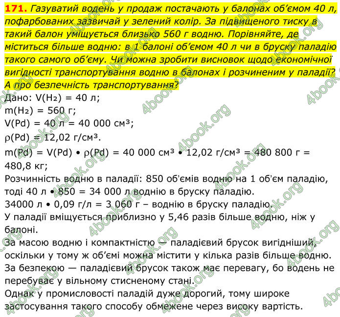 ГДЗ Хімія 8 клас Григорович (2025) ГДЗ Хімія 8 клас Григорович (2025)