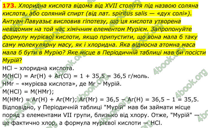 ГДЗ Хімія 8 клас Григорович (2025) ГДЗ Хімія 8 клас Григорович (2025)