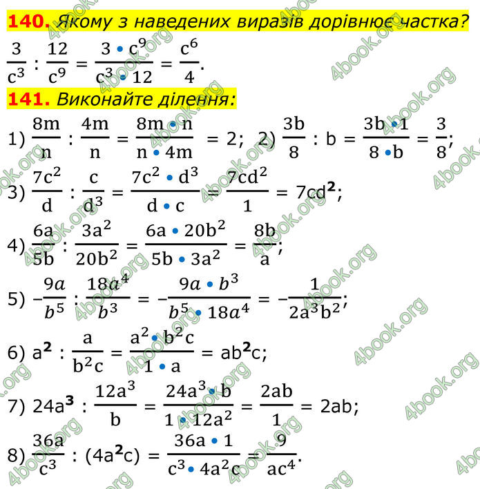 ГДЗ Алгебра 8 клас Мерзляк (2025)