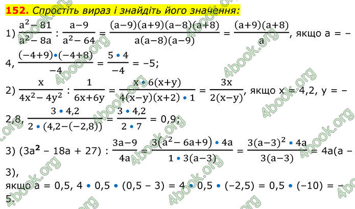 ГДЗ Алгебра 8 клас Мерзляк (2025)