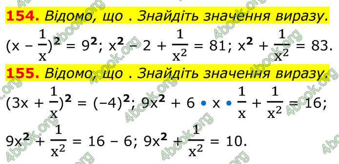 ГДЗ Алгебра 8 клас Мерзляк (2025)