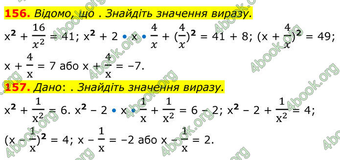 ГДЗ Алгебра 8 клас Мерзляк (2025)