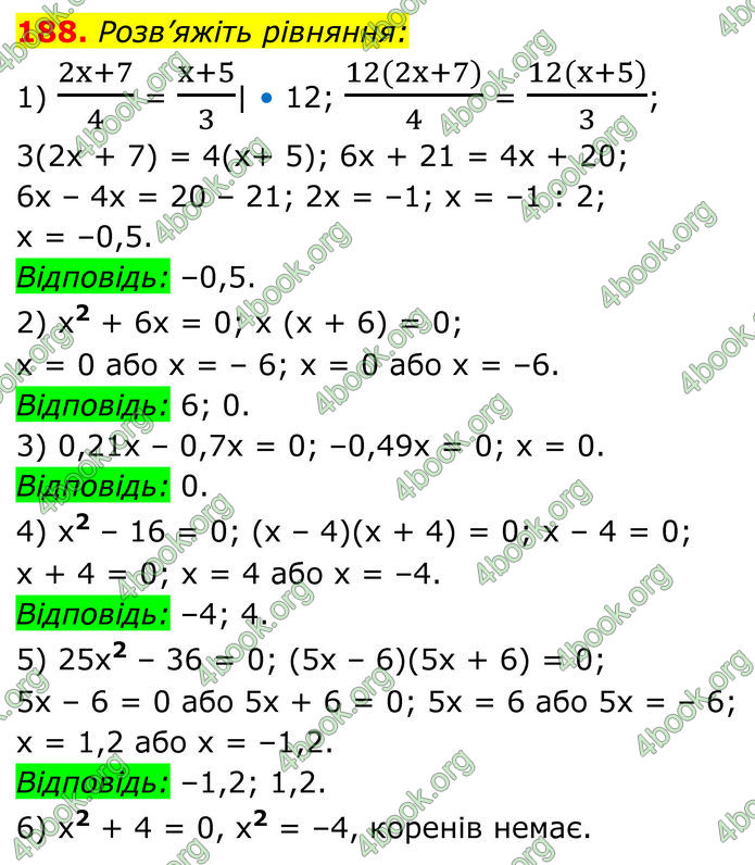 ГДЗ Алгебра 8 клас Мерзляк (2025)