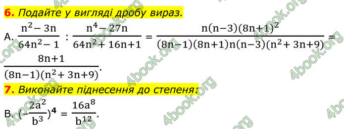 ГДЗ Алгебра 8 клас Мерзляк (2025)