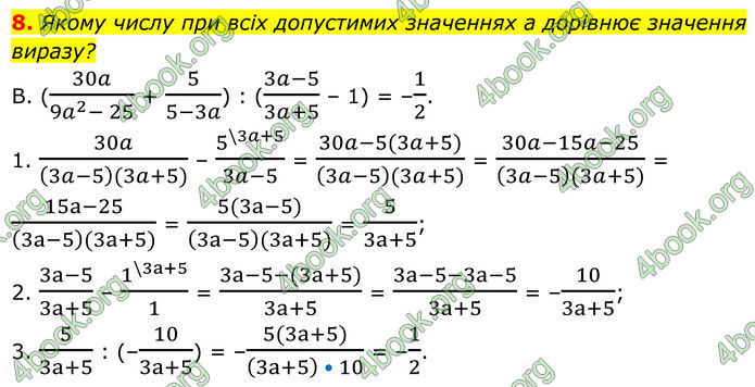 ГДЗ Алгебра 8 клас Мерзляк (2025)