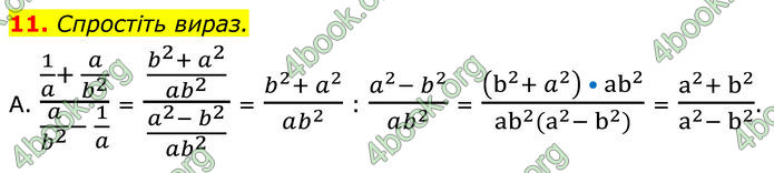 ГДЗ Алгебра 8 клас Мерзляк (2025)