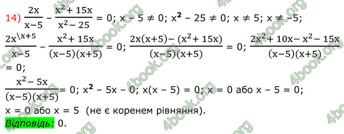 ГДЗ Алгебра 8 клас Мерзляк (2025)