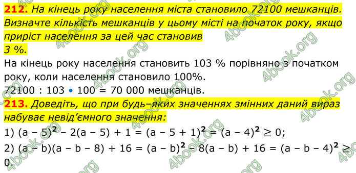 ГДЗ Алгебра 8 клас Мерзляк (2025)