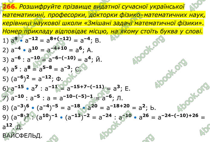 ГДЗ Алгебра 8 клас Мерзляк (2025)