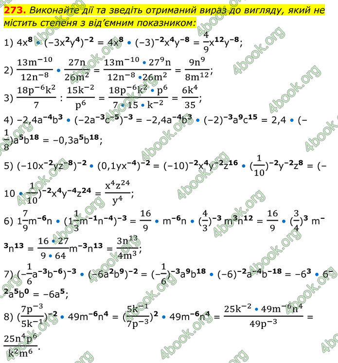 ГДЗ Алгебра 8 клас Мерзляк (2025)