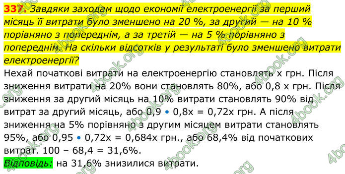 ГДЗ Алгебра 8 клас Мерзляк (2025)