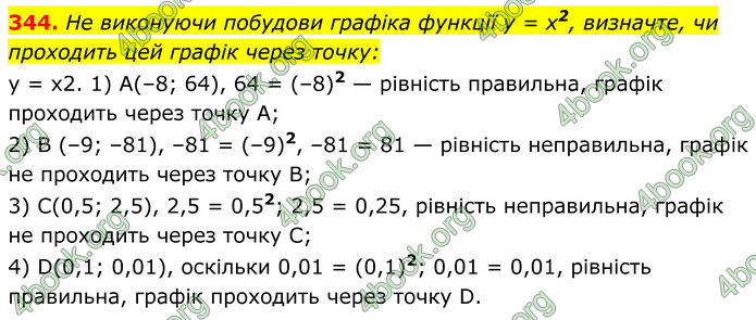 ГДЗ Алгебра 8 клас Мерзляк (2025)