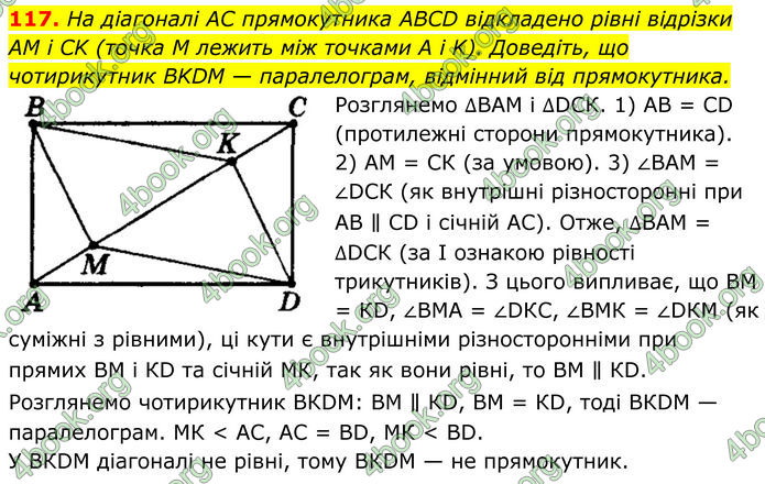 ГДЗ Геометрія 8 клас Мерзляк (2025) ГДЗ Геометрія 8 клас Мерзляк (2025)