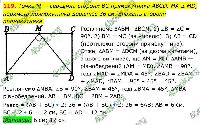 ГДЗ Геометрія 8 клас Мерзляк (2025) ГДЗ Геометрія 8 клас Мерзляк (2025)