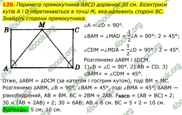 ГДЗ Геометрія 8 клас Мерзляк (2025) ГДЗ Геометрія 8 клас Мерзляк (2025)