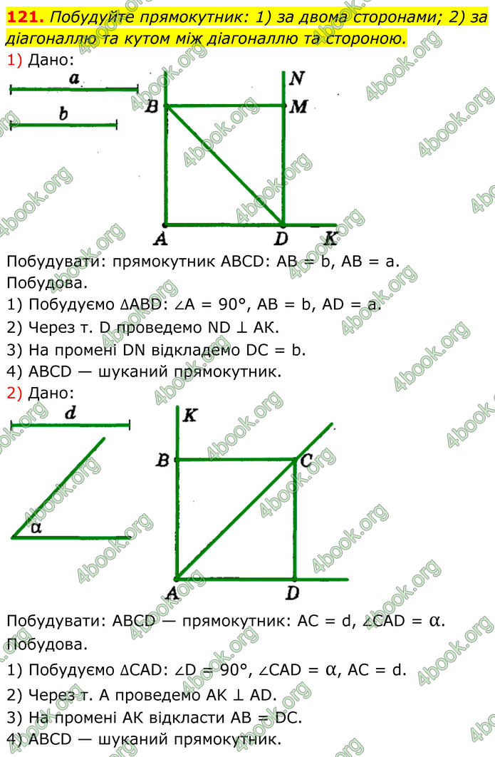 ГДЗ Геометрія 8 клас Мерзляк (2025) ГДЗ Геометрія 8 клас Мерзляк (2025)