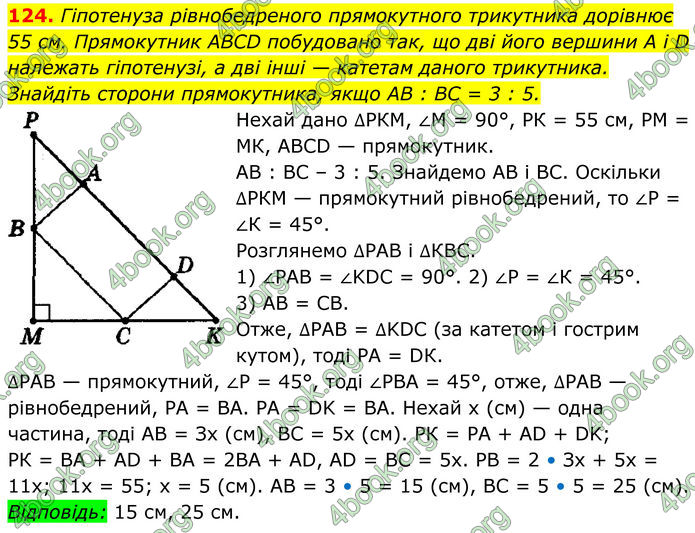 ГДЗ Геометрія 8 клас Мерзляк (2025) ГДЗ Геометрія 8 клас Мерзляк (2025)