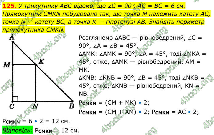 ГДЗ Геометрія 8 клас Мерзляк (2025) ГДЗ Геометрія 8 клас Мерзляк (2025)