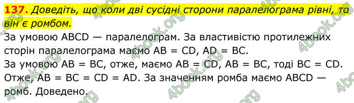 ГДЗ Геометрія 8 клас Мерзляк (2025) ГДЗ Геометрія 8 клас Мерзляк (2025)