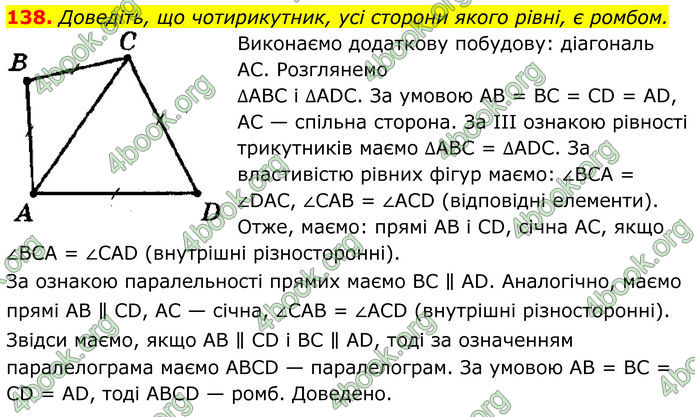 ГДЗ Геометрія 8 клас Мерзляк (2025) ГДЗ Геометрія 8 клас Мерзляк (2025)