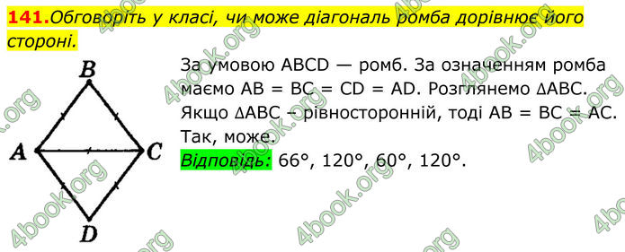 ГДЗ Геометрія 8 клас Мерзляк (2025)