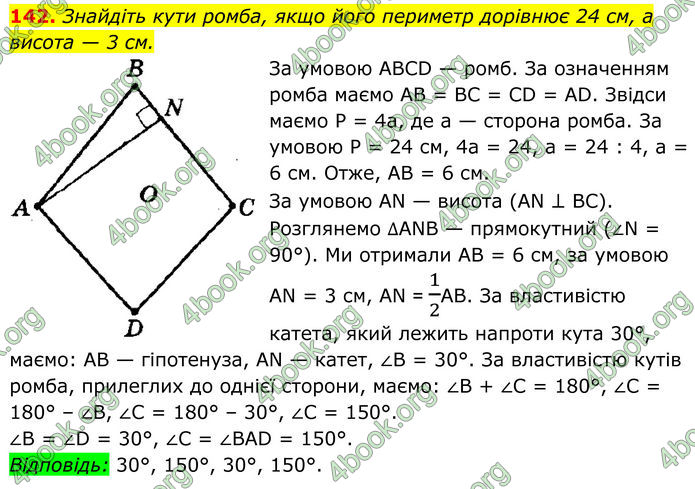 ГДЗ Геометрія 8 клас Мерзляк (2025) ГДЗ Геометрія 8 клас Мерзляк (2025)