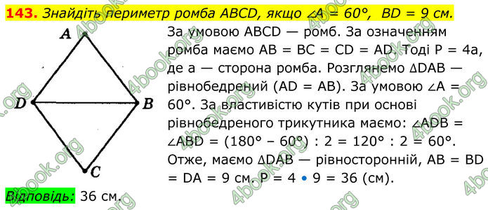 ГДЗ Геометрія 8 клас Мерзляк (2025)