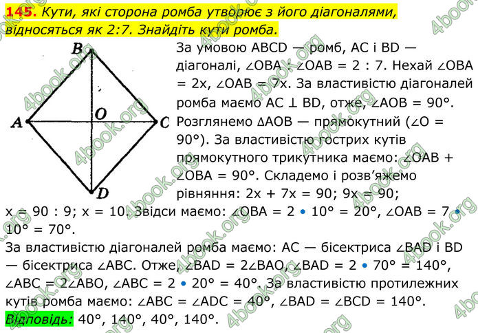 ГДЗ Геометрія 8 клас Мерзляк (2025) ГДЗ Геометрія 8 клас Мерзляк (2025)