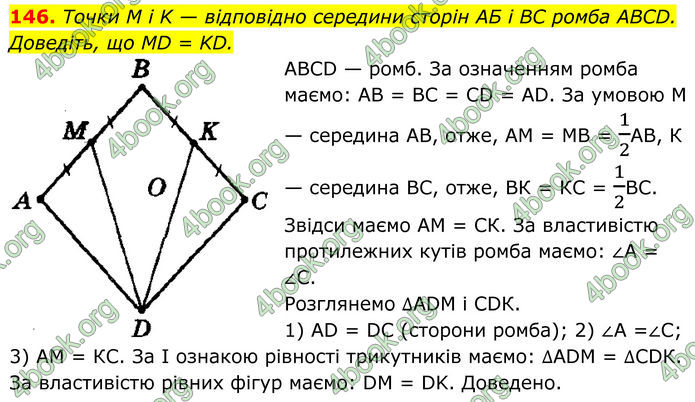 ГДЗ Геометрія 8 клас Мерзляк (2025) ГДЗ Геометрія 8 клас Мерзляк (2025)