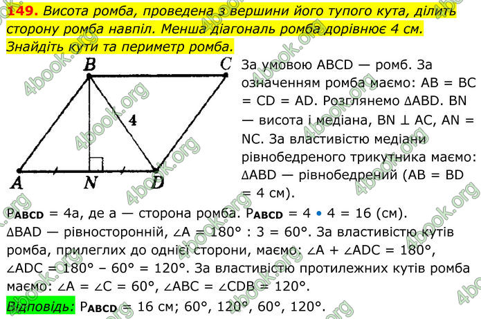 ГДЗ Геометрія 8 клас Мерзляк (2025) ГДЗ Геометрія 8 клас Мерзляк (2025)
