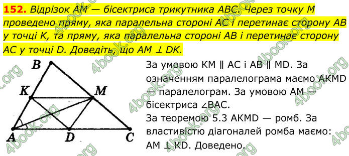 ГДЗ Геометрія 8 клас Мерзляк (2025) ГДЗ Геометрія 8 клас Мерзляк (2025)