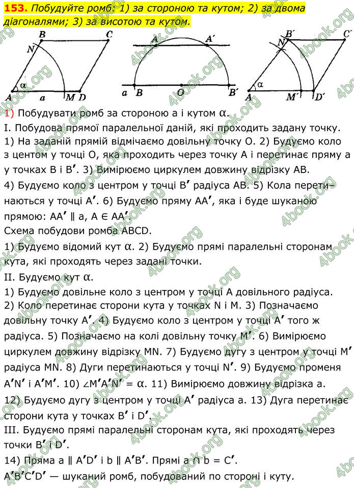 ГДЗ Геометрія 8 клас Мерзляк (2025)
