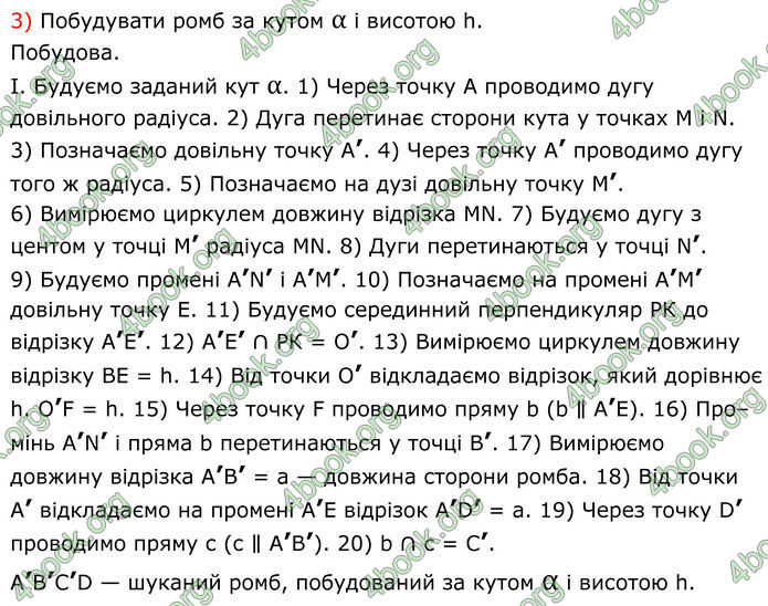 ГДЗ Геометрія 8 клас Мерзляк (2025)