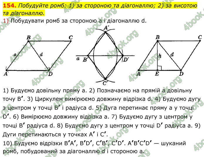 ГДЗ Геометрія 8 клас Мерзляк (2025)