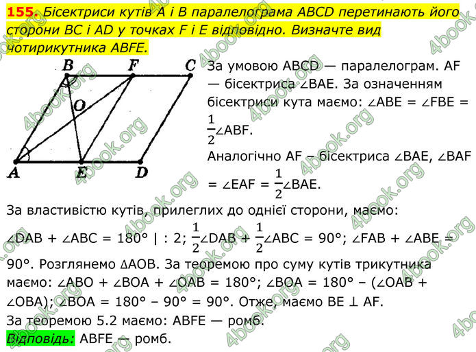 ГДЗ Геометрія 8 клас Мерзляк (2025)