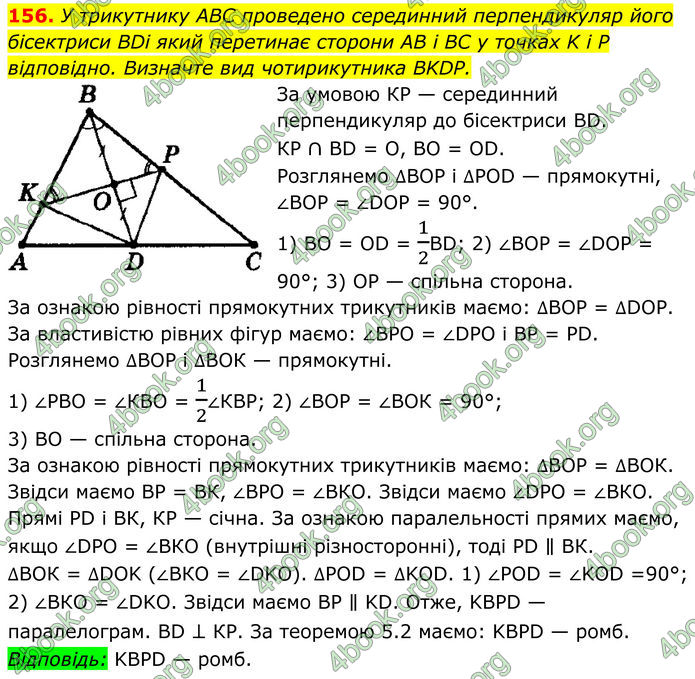 ГДЗ Геометрія 8 клас Мерзляк (2025) ГДЗ Геометрія 8 клас Мерзляк (2025)