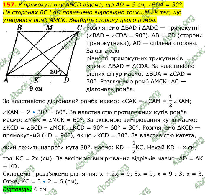 ГДЗ Геометрія 8 клас Мерзляк (2025) ГДЗ Геометрія 8 клас Мерзляк (2025)