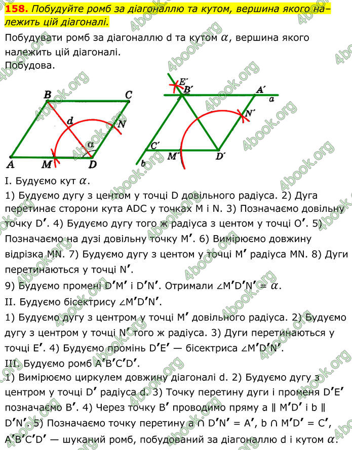 ГДЗ Геометрія 8 клас Мерзляк (2025) ГДЗ Геометрія 8 клас Мерзляк (2025)