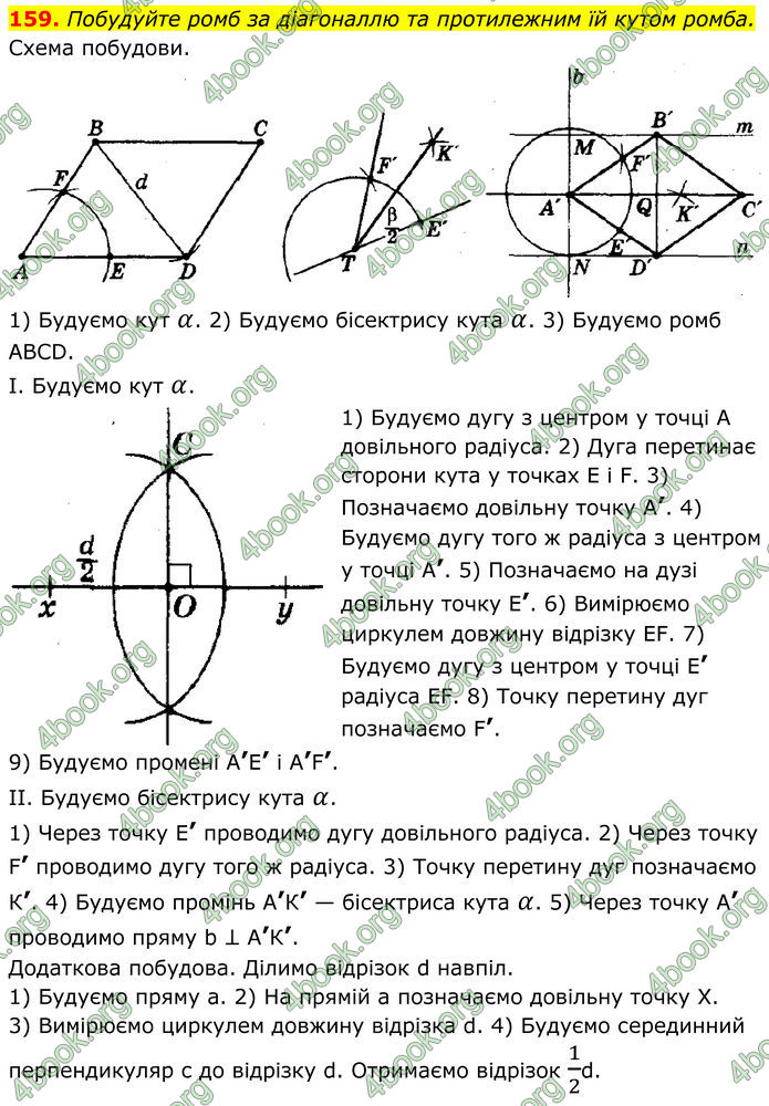 ГДЗ Геометрія 8 клас Мерзляк (2025)