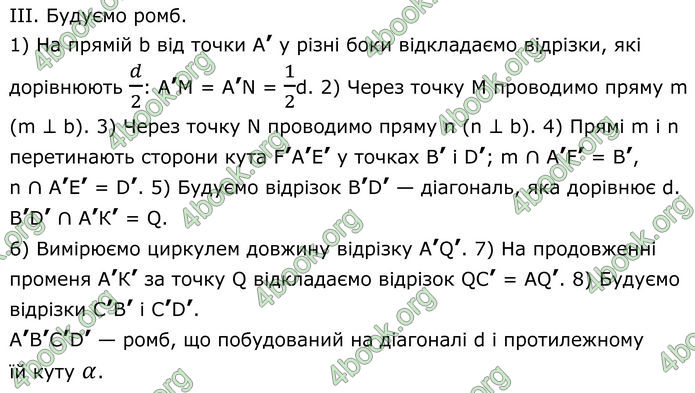 ГДЗ Геометрія 8 клас Мерзляк (2025)