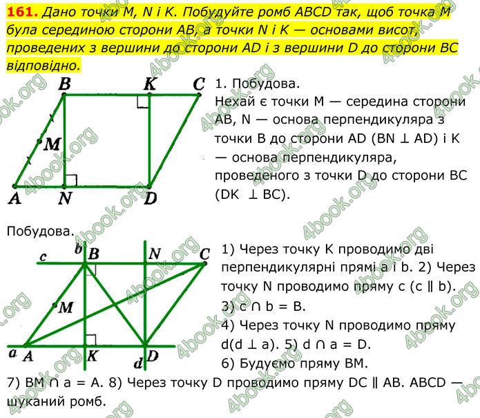 ГДЗ Геометрія 8 клас Мерзляк (2025) ГДЗ Геометрія 8 клас Мерзляк (2025)