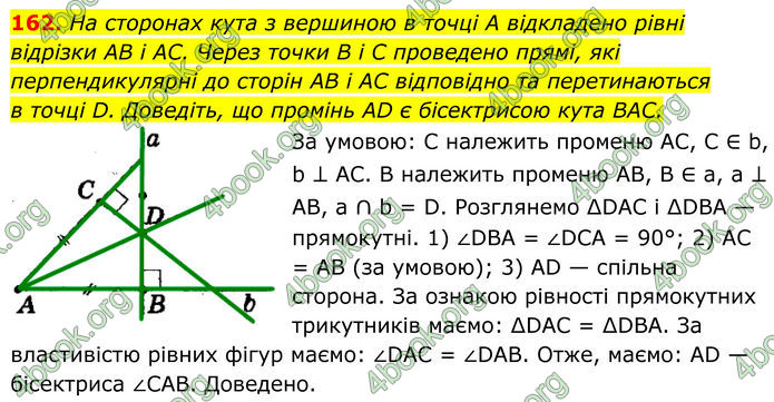 ГДЗ Геометрія 8 клас Мерзляк (2025)