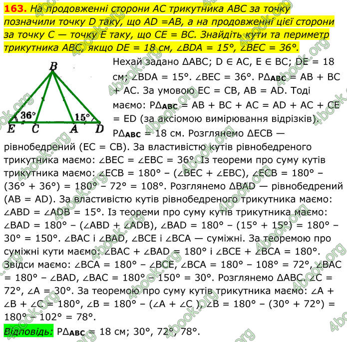 ГДЗ Геометрія 8 клас Мерзляк (2025)