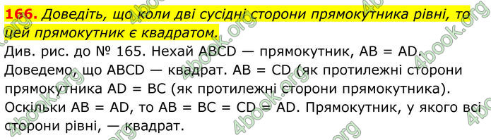 ГДЗ Геометрія 8 клас Мерзляк (2025) ГДЗ Геометрія 8 клас Мерзляк (2025)
