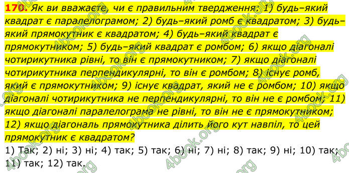 ГДЗ Геометрія 8 клас Мерзляк (2025) ГДЗ Геометрія 8 клас Мерзляк (2025)