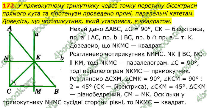 ГДЗ Геометрія 8 клас Мерзляк (2025) ГДЗ Геометрія 8 клас Мерзляк (2025)