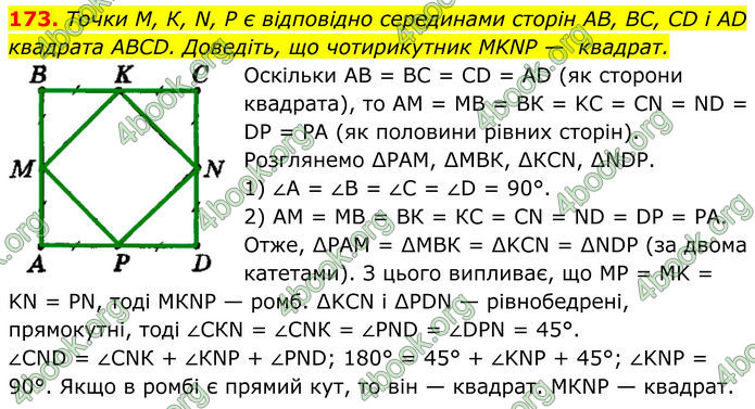 ГДЗ Геометрія 8 клас Мерзляк (2025) ГДЗ Геометрія 8 клас Мерзляк (2025)