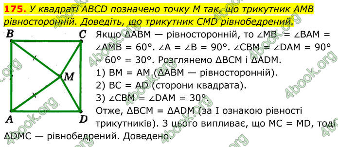 ГДЗ Геометрія 8 клас Мерзляк (2025) ГДЗ Геометрія 8 клас Мерзляк (2025)