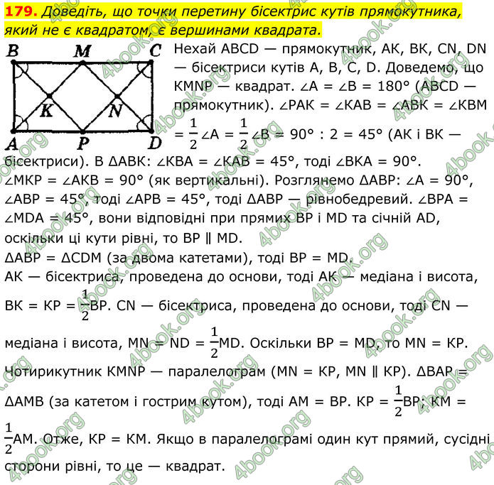 ГДЗ Геометрія 8 клас Мерзляк (2025) ГДЗ Геометрія 8 клас Мерзляк (2025)